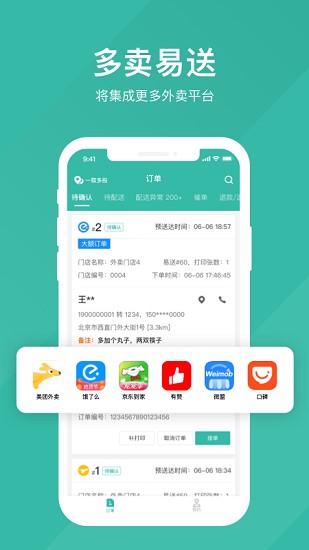易送商家版 v7.1.05 安卓版 0