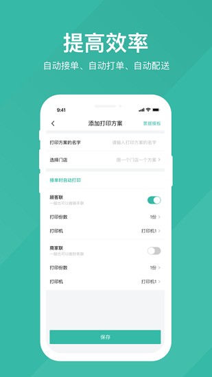 易送商家版 v7.1.05 安卓版 2