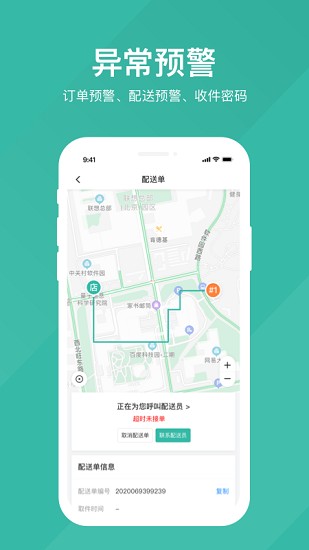 易送商家版 v7.1.05 安卓版 3