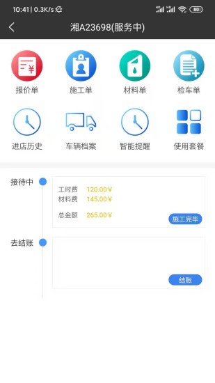 修配保 v3.6.8 安卓版 0