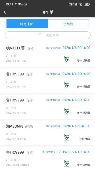 修配保 v3.6.8 安卓版 2