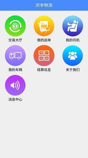 慶豐物流官方版 v1.37 安卓版 0