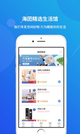 海團app手機版 v3.0.1 安卓版 0