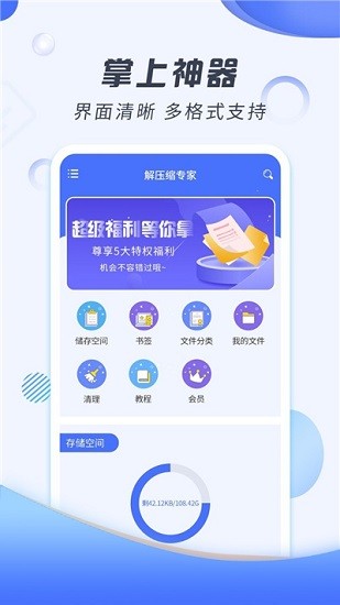解壓縮專家app下載