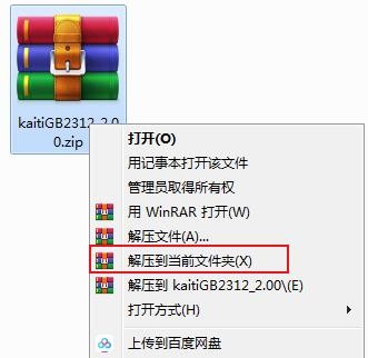 楷體國標(biāo)gb2312字體