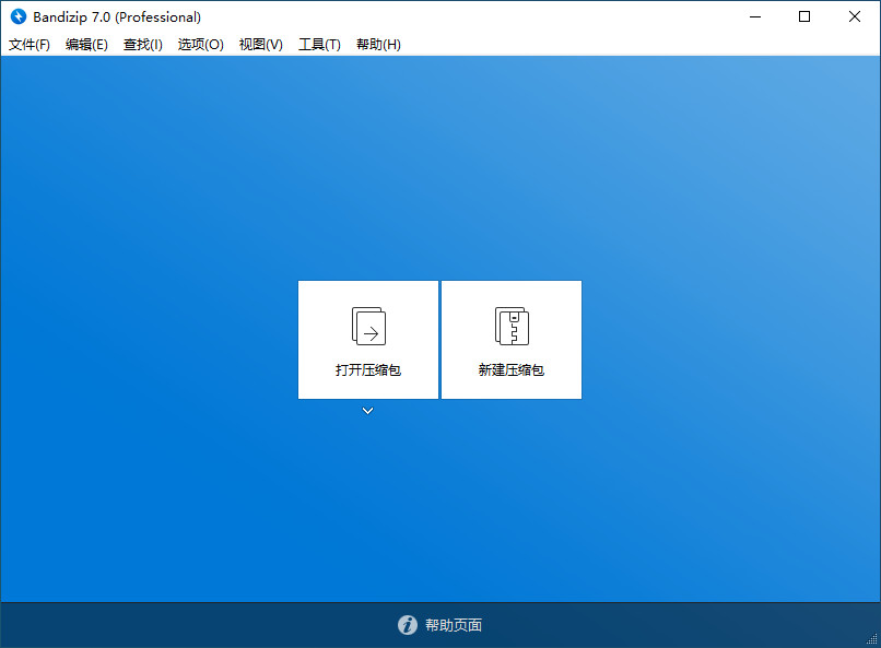 bandzip軟件下載
