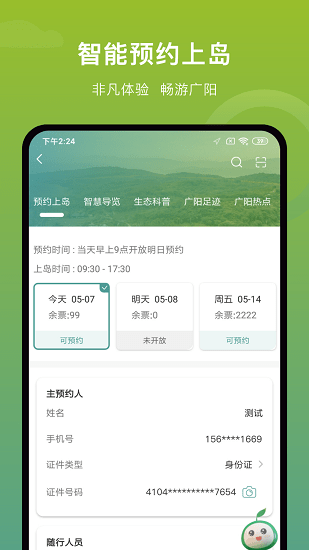 廣陽(yáng)島app