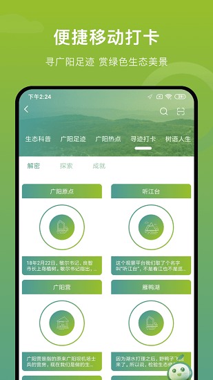 廣陽(yáng)島官方版 v1.1.33 安卓版 3