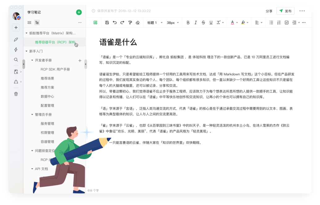 語雀電腦版2