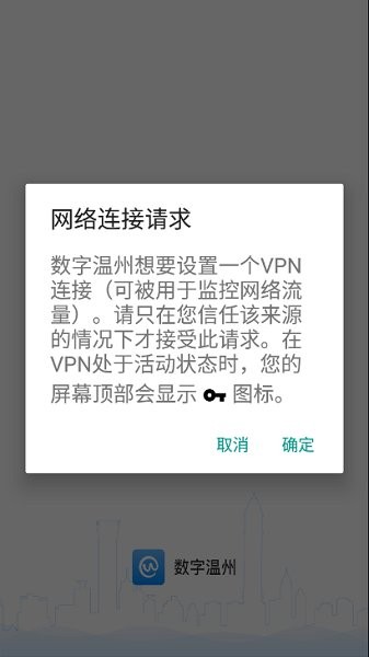 數(shù)字溫州最新版 v1.5.3 安卓版 2