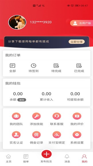 速幫萬家?guī)煾蛋?v2.0.2 安卓版 2