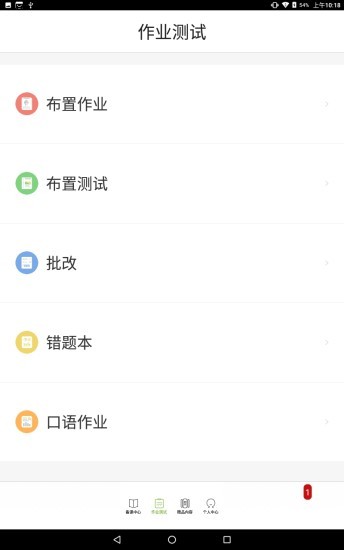 五好教師初中版安卓