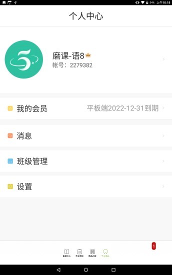 五好教師初中版 v2.7.4.0811 安卓版 3