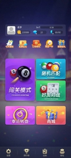 黑八桌球下載