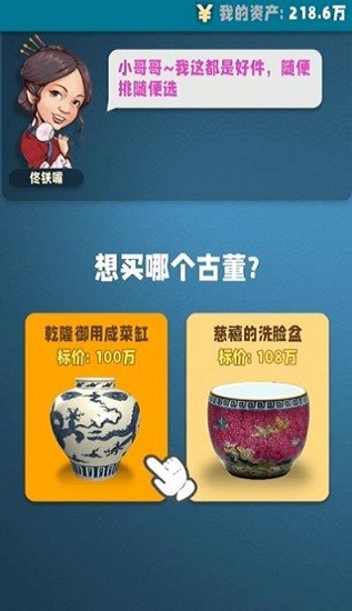 古董就是玩兒下載游戲