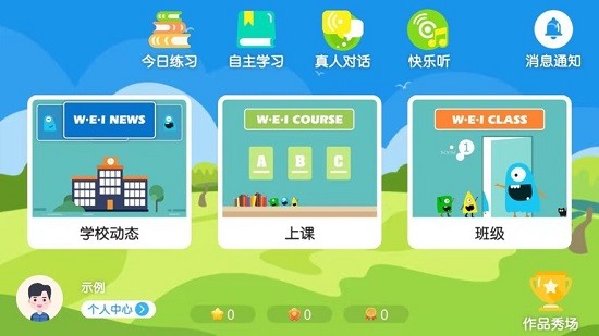廈門吾微英文 v4.3.2.142083 安卓版 0