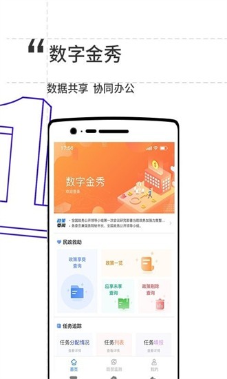 數(shù)字金秀最新版 v1.0.0 安卓版 0