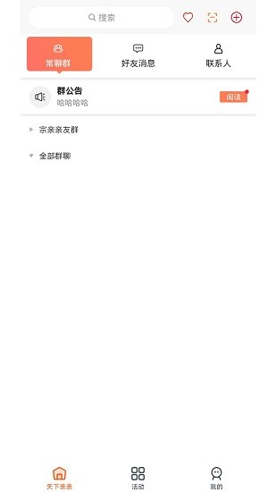 聚親軟件 v1.5.3 安卓版 0
