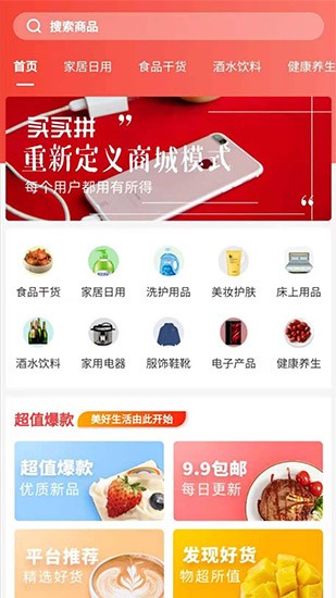 買買拼商城app v1.6.4 安卓版 0