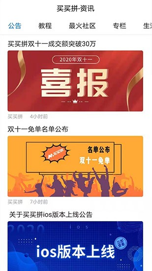 買買拼 買買拼app下載