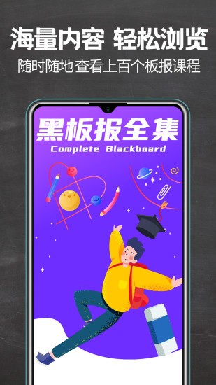 黑板報全集 v1.7 安卓版 0