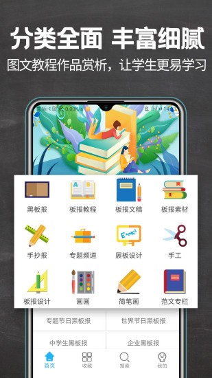 黑板報全集安卓版