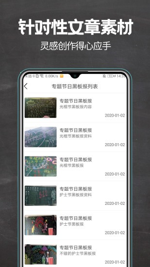 黑板報全集 v1.7 安卓版 1