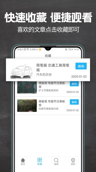 黑板報全集 v1.7 安卓版 3