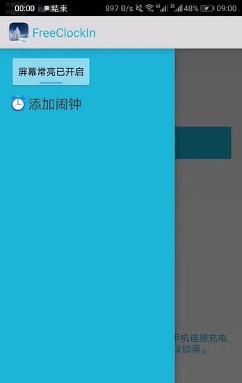 freeclockin打卡 v3.6 安卓版 0