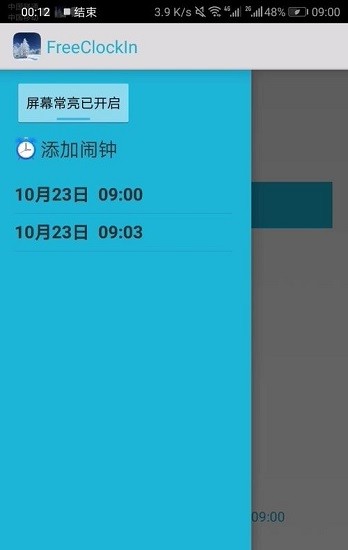 freeclockin打卡 v3.6 安卓版 3