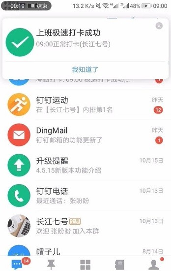 freeclockin軟件下載