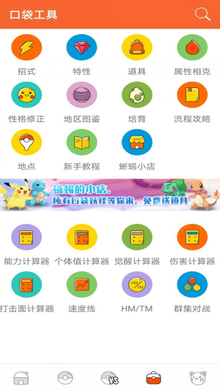 口袋妖怪圖鑒2022官方版 v4.1.7 安卓最新版 0