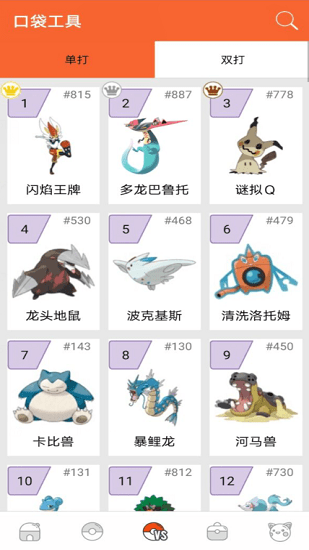 口袋妖怪圖鑒2022官方版 v4.1.7 安卓最新版 2
