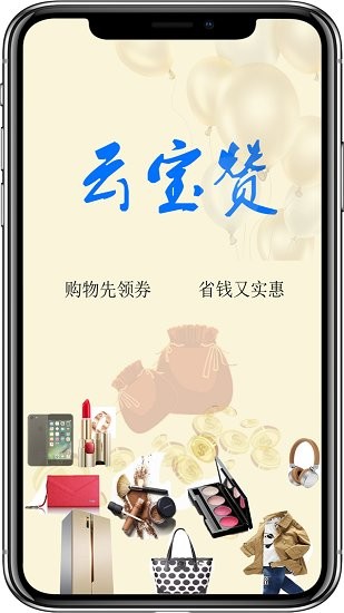 云寶贊 云寶贊app下載