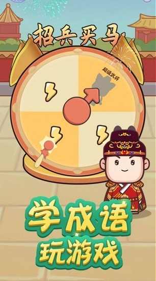 成語請(qǐng)接招游戲 成語請(qǐng)接招紅包版