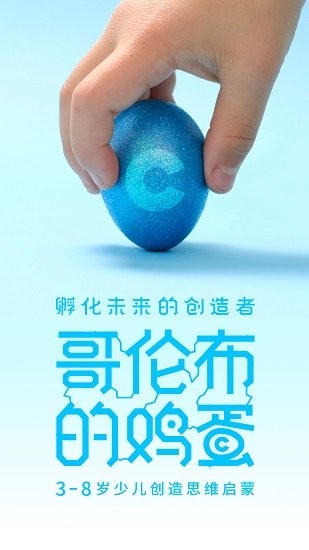 哥倫布的雞蛋官方版 v1.3.0 安卓版 0