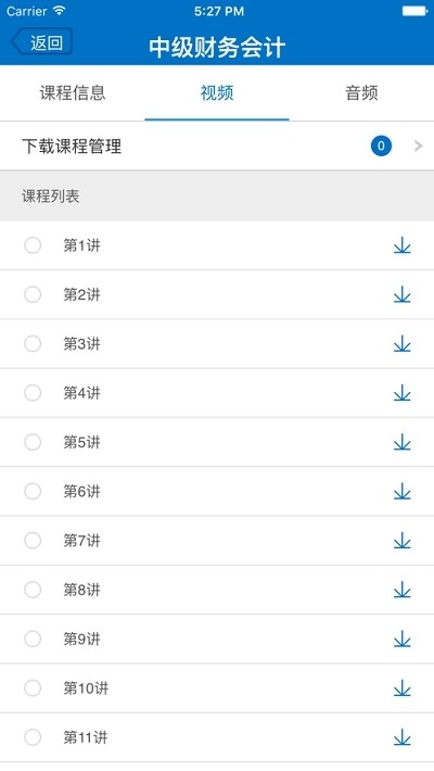 東財(cái)會(huì)計(jì)繼續(xù)教育app下載
