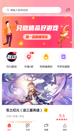 九妖值得玩游戲平臺(tái) v1.0 安卓版 1