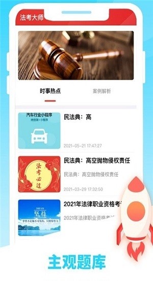 法考大師免費(fèi)版 v1.0 安卓版 1