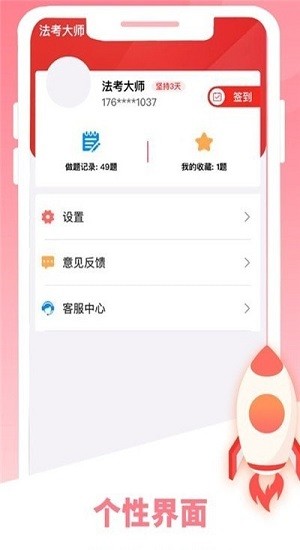 法考大師 法考大師app
