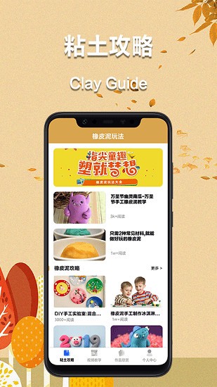 愛粘土app
