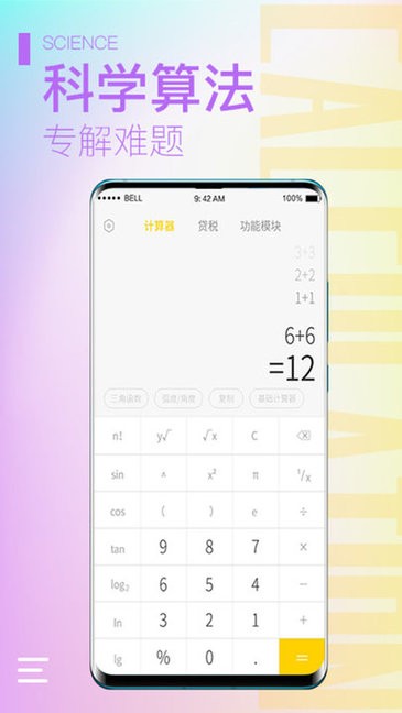 計算器大師 v2.1.1 安卓版 0