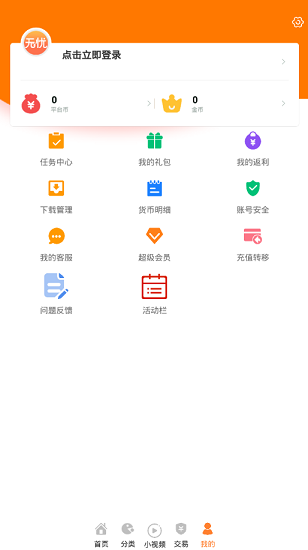 無憂手游盒下載
