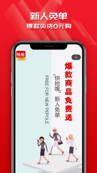 快搶哦 快搶哦app