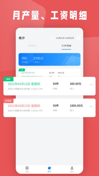 計(jì)件工資條安卓版