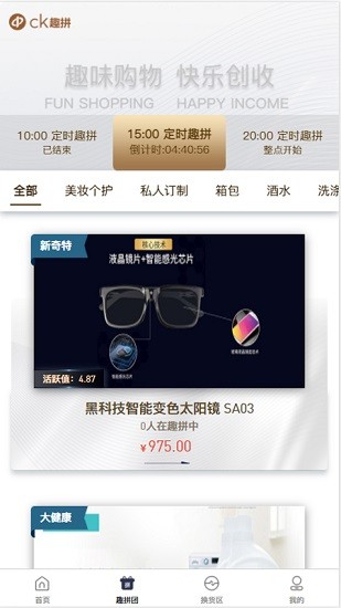 ck趣拼app下載