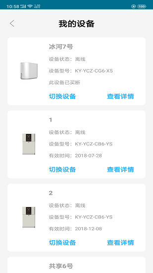斯隆共享凈水官方版 v20191114 安卓版 1