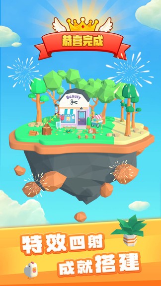 3d貼貼最新版 v1.1.1 安卓版 1