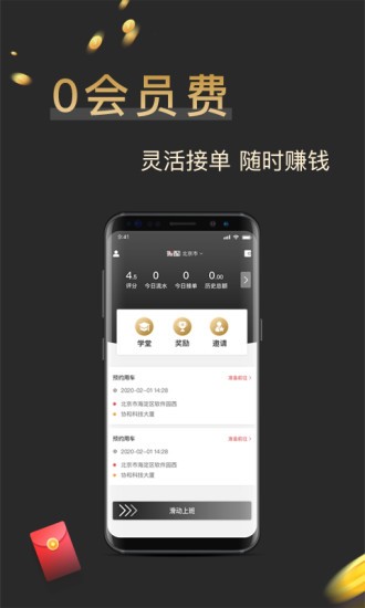 搬配司機(jī)端app v2.5 安卓版 0