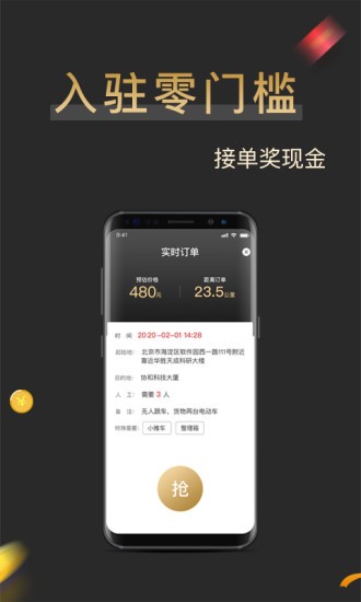 搬配司機(jī)端app v2.5 安卓版 1